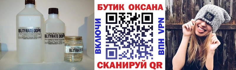 БУТИРАТ жидкий экстази  как найти закладки  Черемхово 