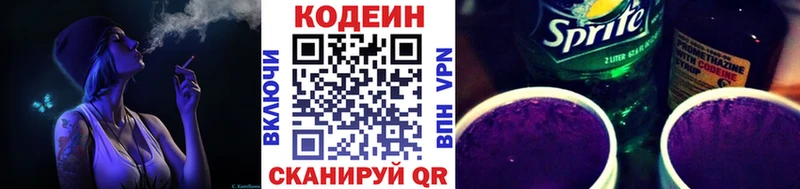MEGA tor  Черемхово  Кодеиновый сироп Lean напиток Lean (лин) 